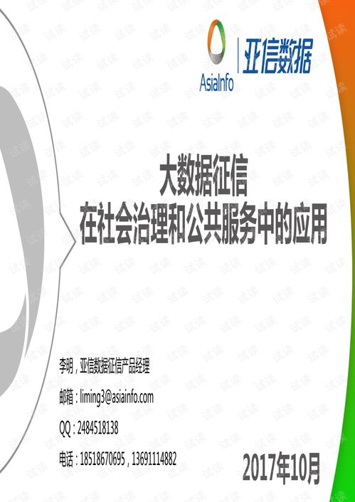 大数据征信 赋能智慧城市社会治理与公共服务创新